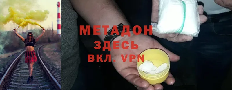 МЕТАДОН methadone  Волжск 